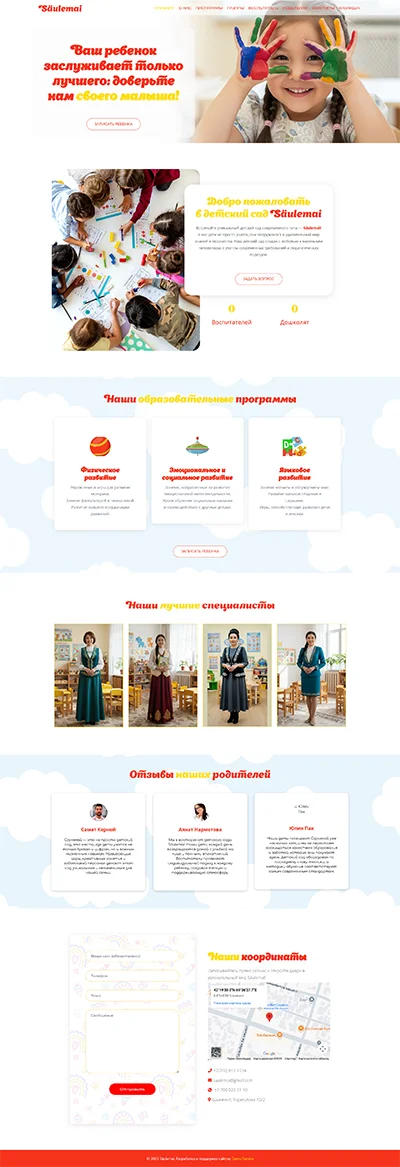 дизайна для сайта детского сада,
Балабақша сайты